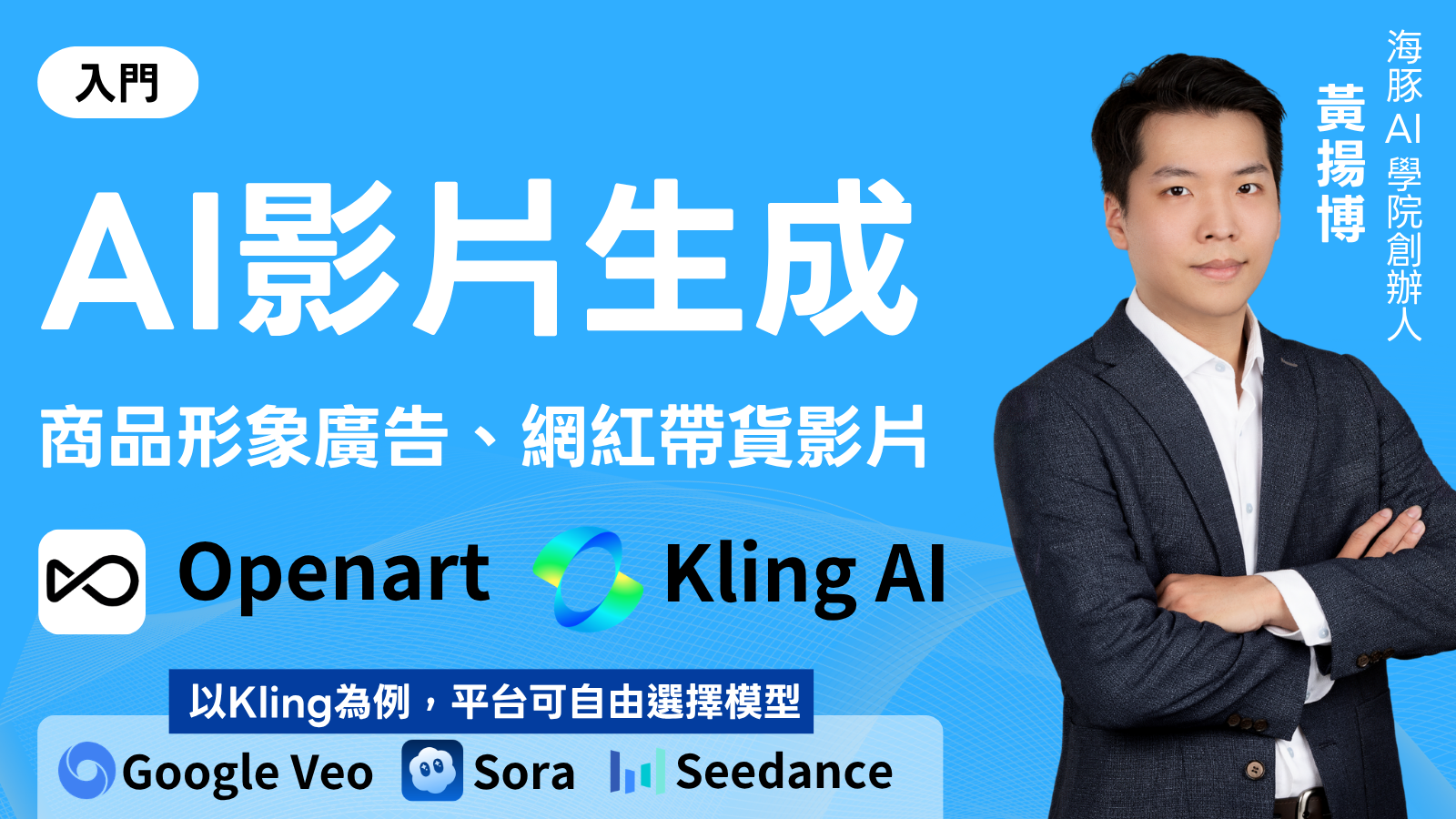 AI影片生成