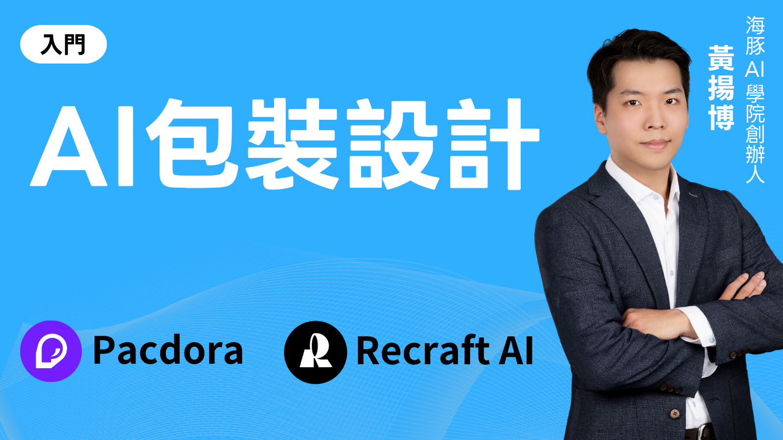 AI包裝設計
