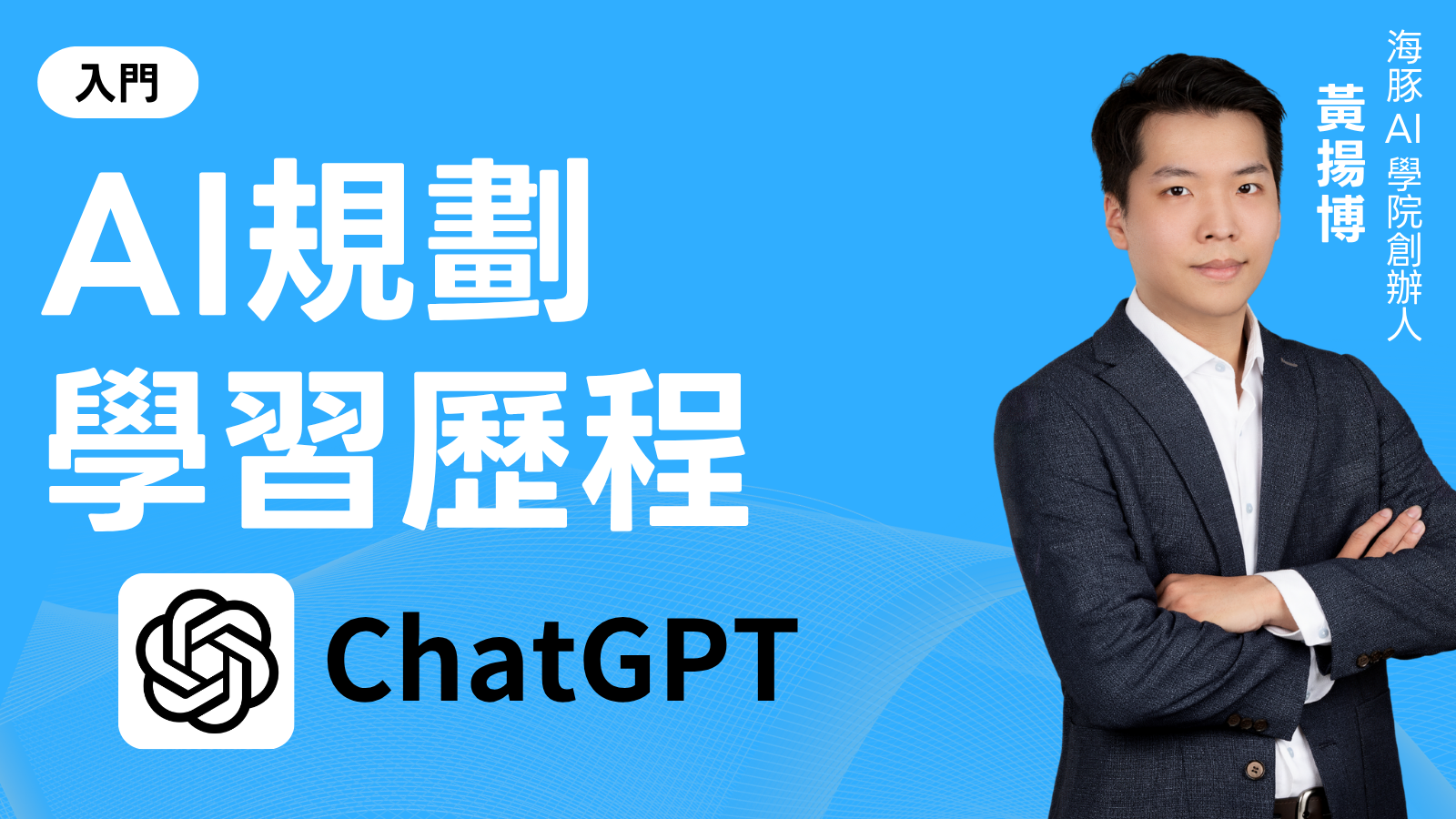 AI規劃孩子學習歷程