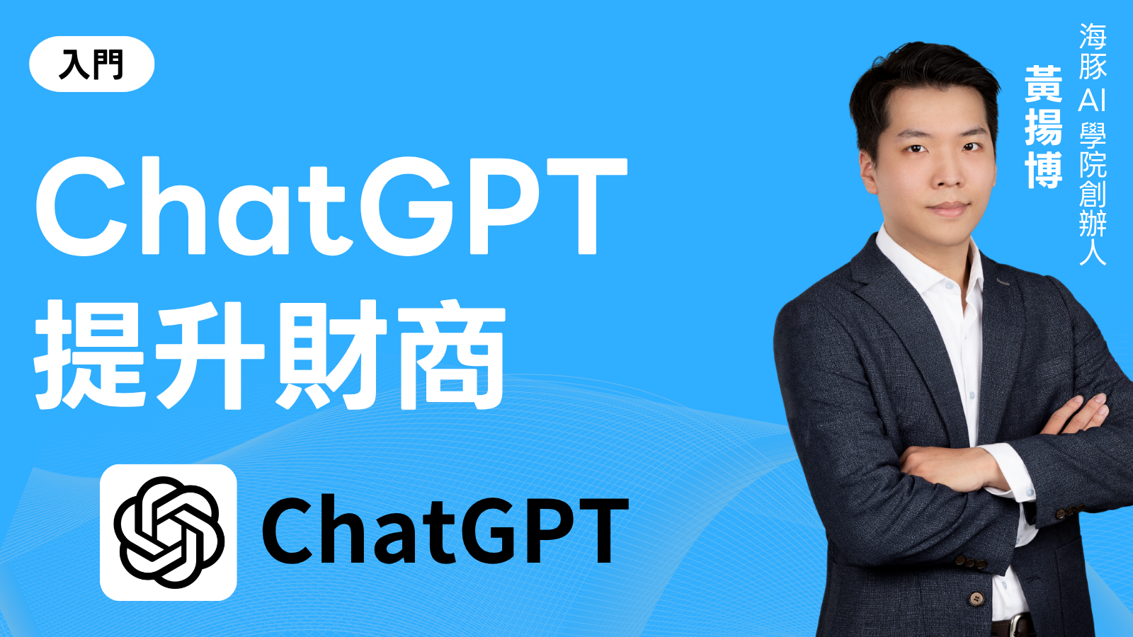 ChatGPT提升財商思維