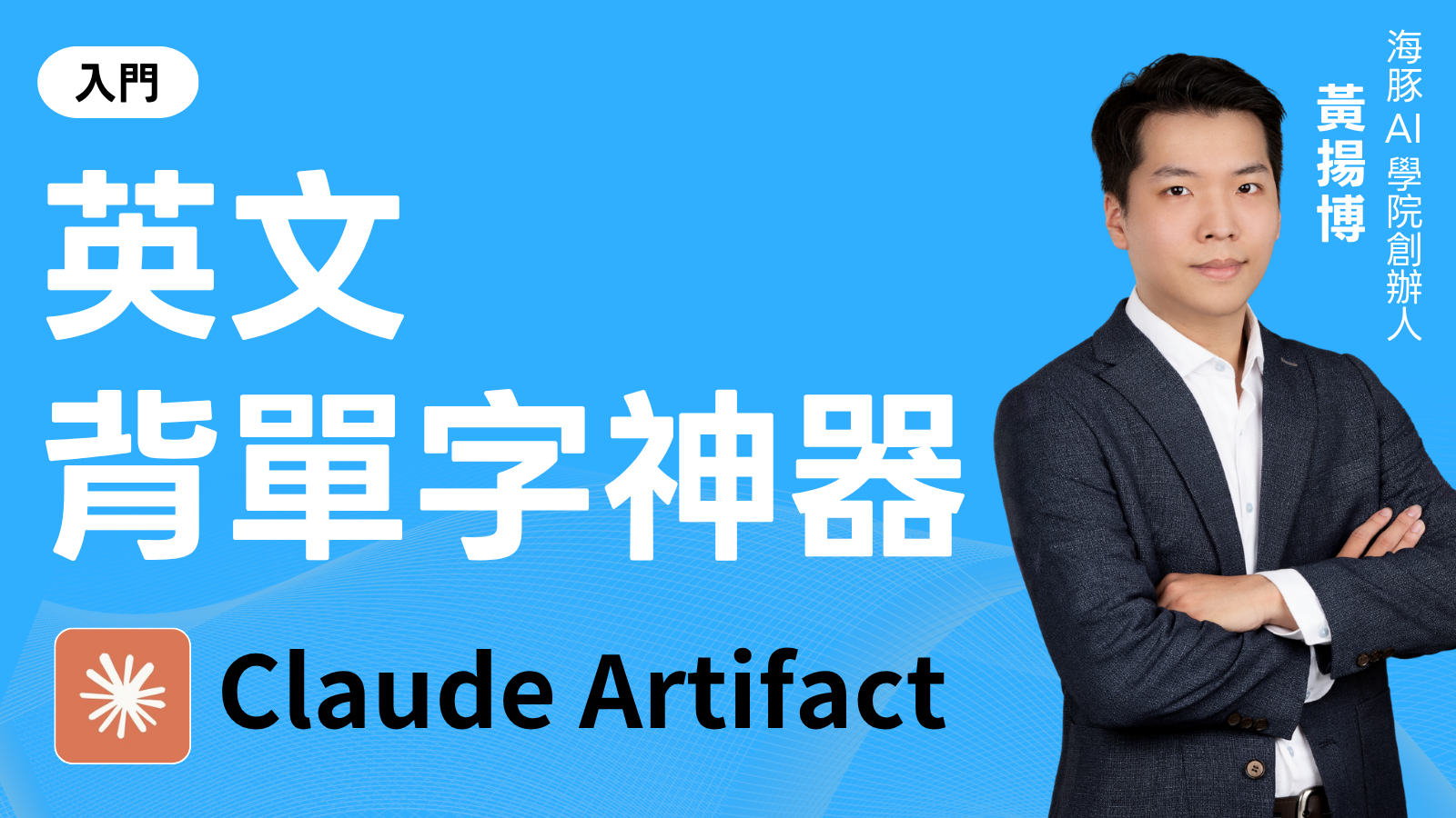 如何使用Claude Artifact製作英文單字學習卡