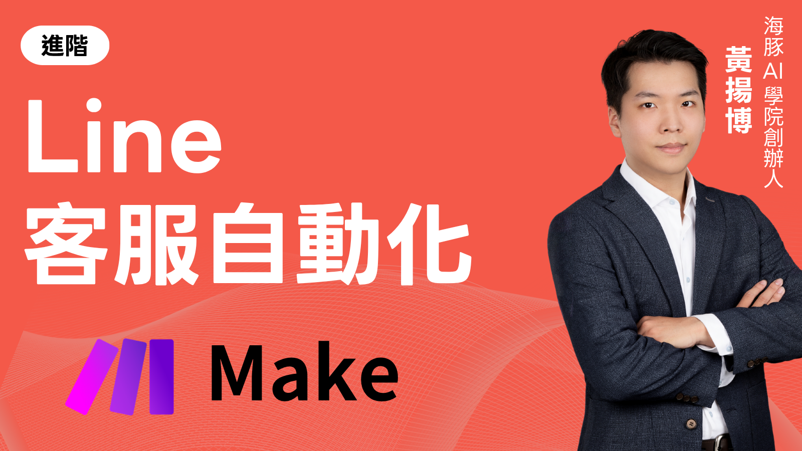 Line 客服自動化