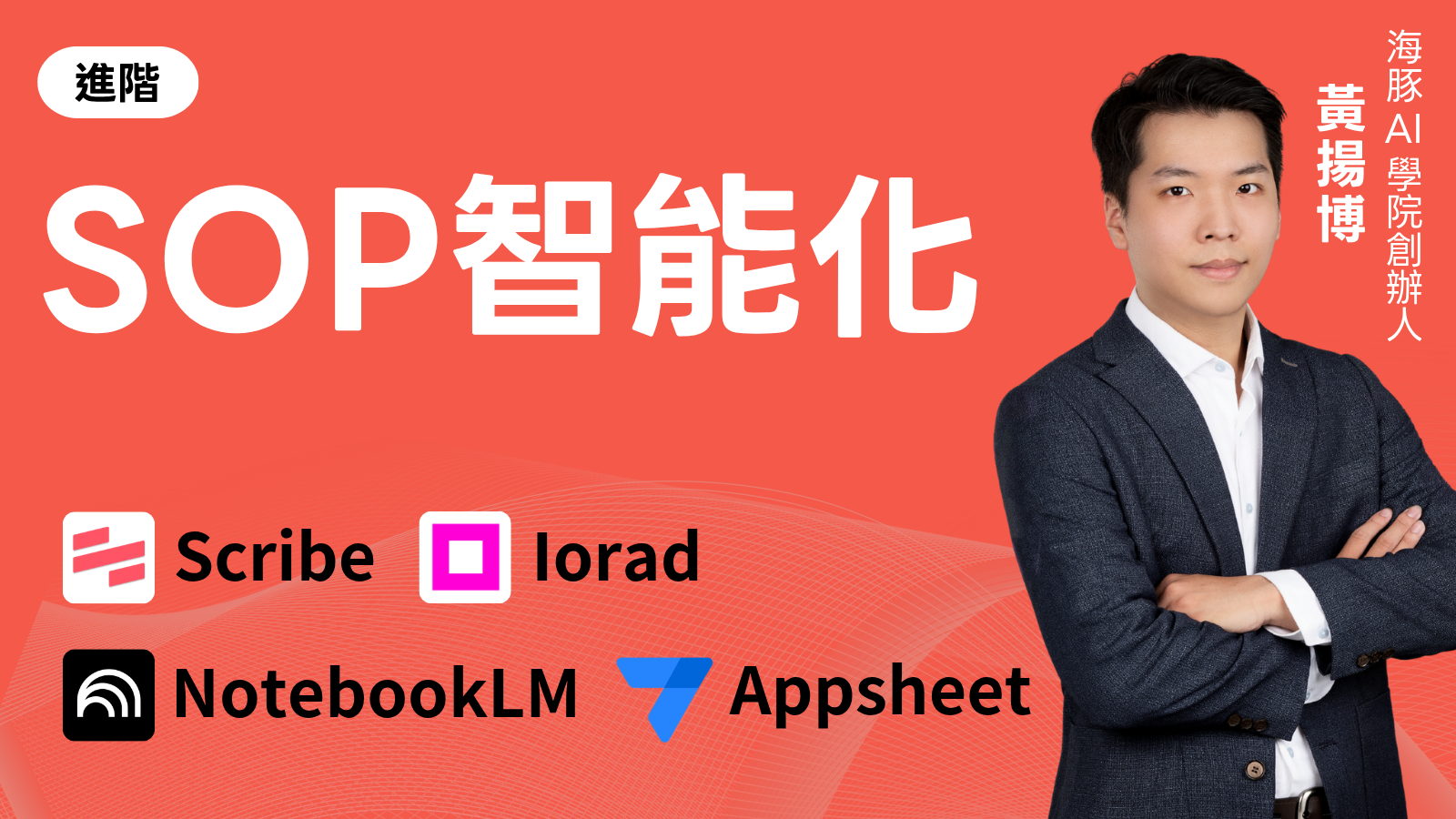 SOP智能化