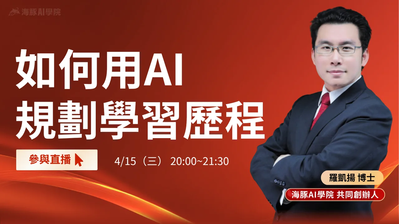 如何用AI規劃學習歷程